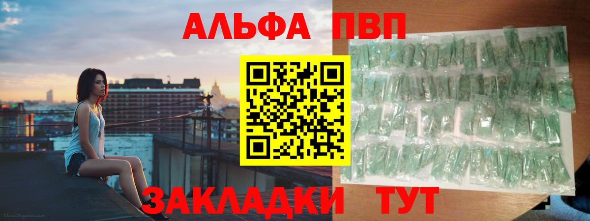 Alpha PVP СК КРИС  Вход с VPN  купить закладку  Alpha PVP Crystall  Амурск 