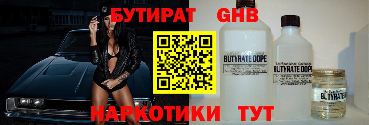 Амурск  Бутират бутик  Вход с VPN 