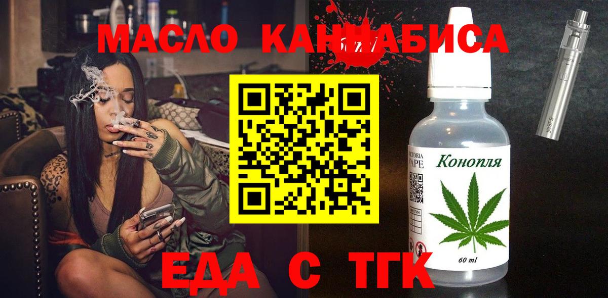 Амурск  Еда ТГК конопля  Вход с VPN 