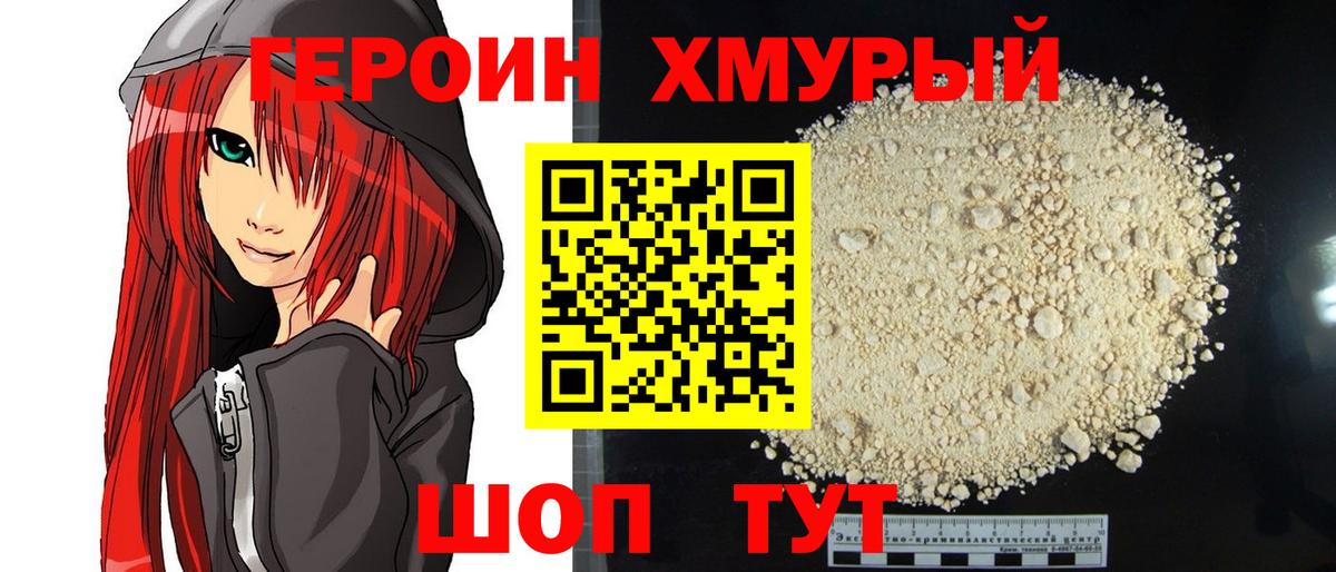 ГЕРОИН Афган Амурск