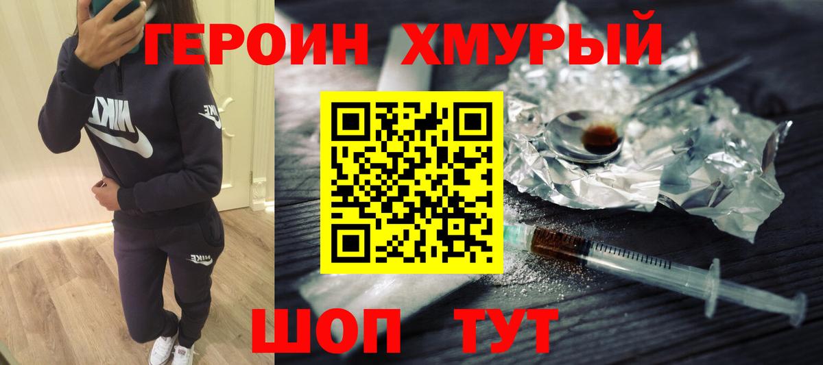 Амурск  ГЕРОИН VHQ  Вход с VPN 