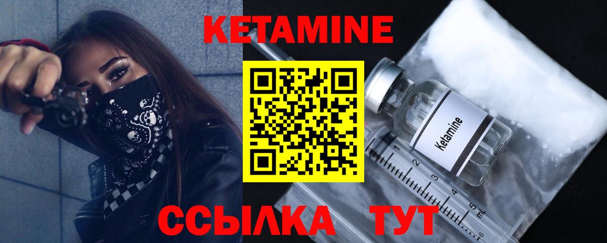 КЕТАМИН VHQ  Вход с VPN  Амурск  Кетамин VHQ 
