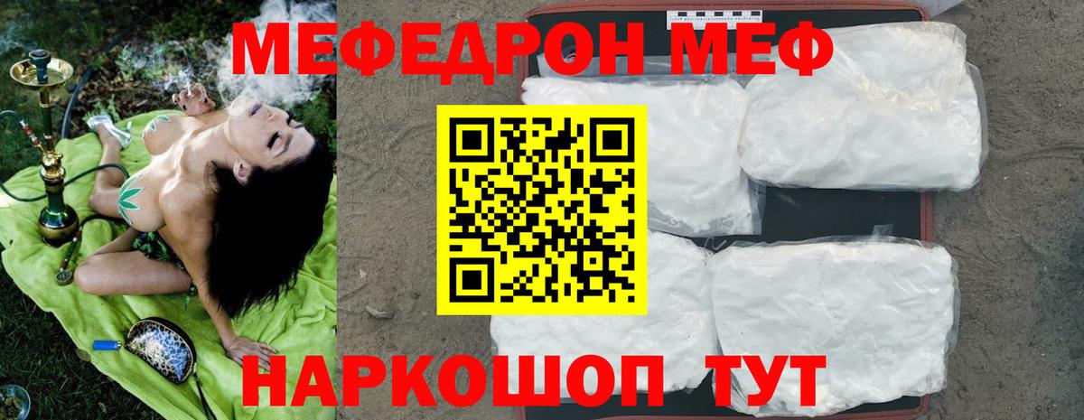 Меф мяу мяу  Амурск