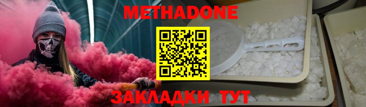 Амурск  МЕТАДОН белоснежный  Вход с VPN 